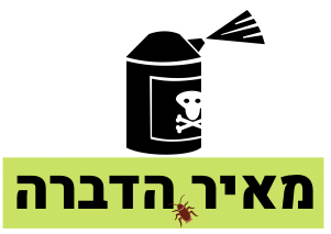 לוגו חברת הדברה